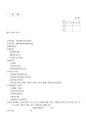 기간해태 면제신청서